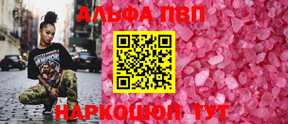 Alfa_PVP  A-PVP СК КРИС  Вход с VPN  Бугуруслан  Alpha-PVP Crystall  APVP кристаллы 