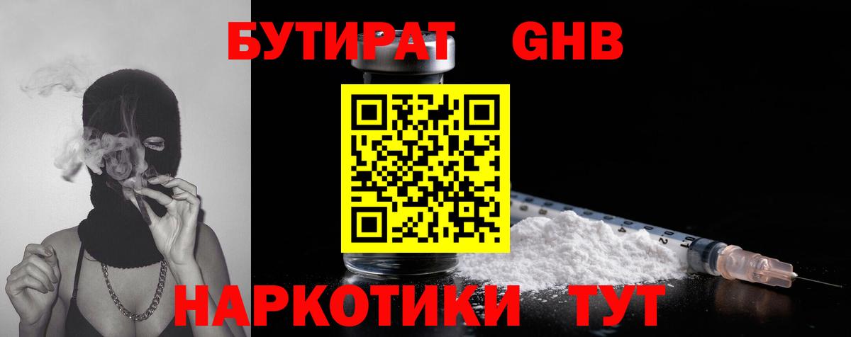 Бугуруслан  Бутират вода  Бутират  Вход с VPN 