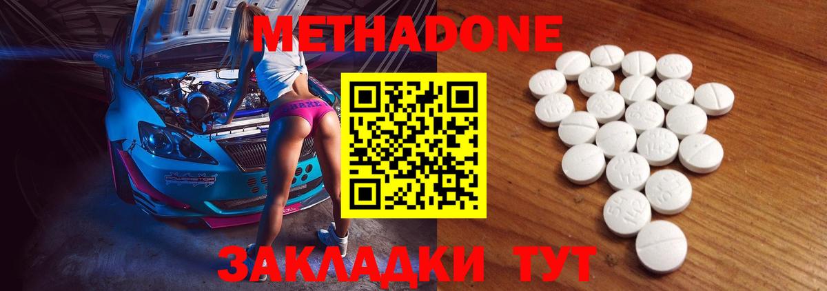 МЕТАДОН methadone  МЕТАДОН кристалл  Бугуруслан  Вход с VPN 