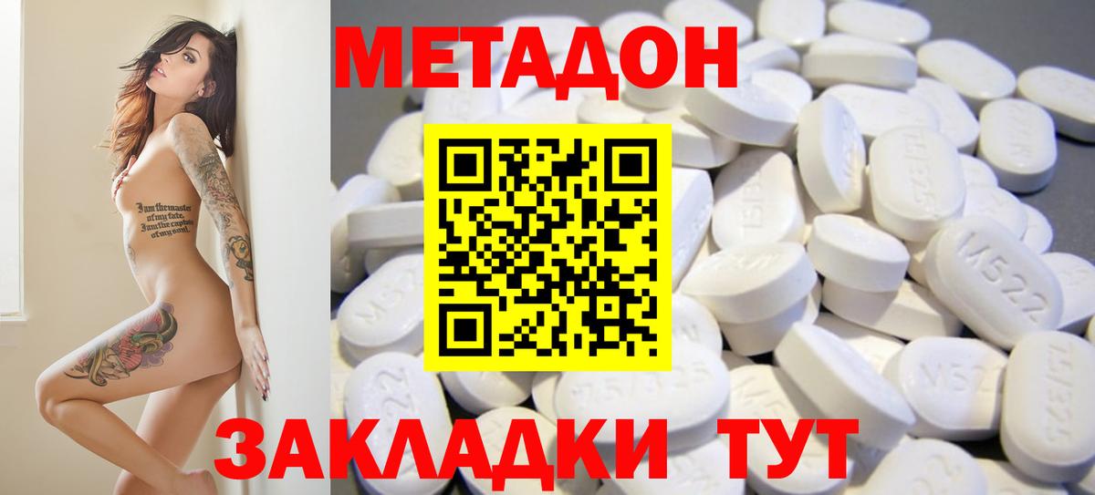 Метадон кристалл Бугуруслан