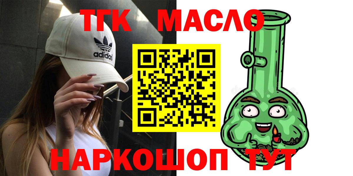 ТГК гашишное масло Бугуруслан